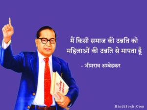 Dr Bhimrao Ambedkar Quotes in Hindi