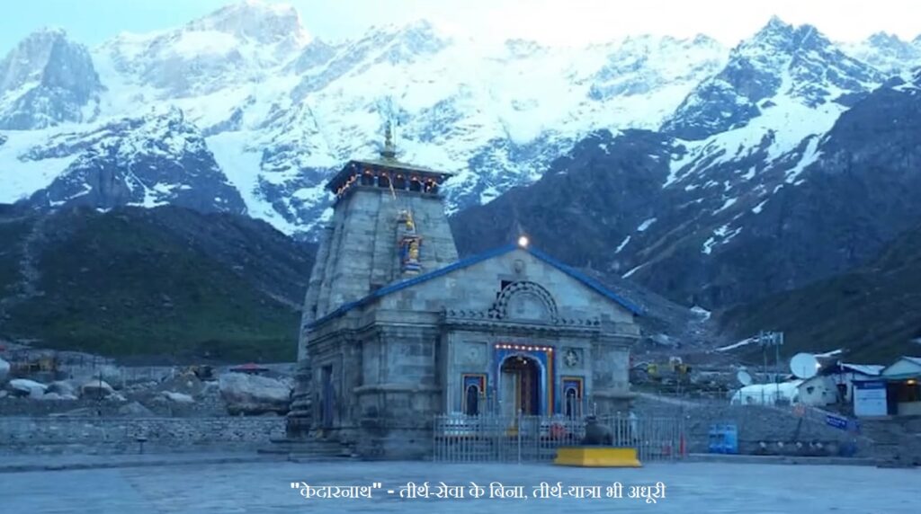 kedarnath namo namo