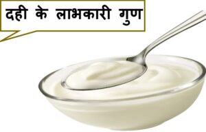 Advantages Of Curd: