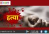 Barabanki Murder Case: शादीशुदा प्रेमिका की कुल्हाड़ी से हत्या, 4 बहनों समेत प्रेमी गिरफ्तार Brother Murders Brother