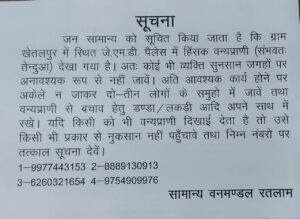 देखिए वीडियो में सीसीटीवी फुटेज और वन विभाग के अधिकारियों का सोशल मीडिया पर वायरल हुआ पत्र।