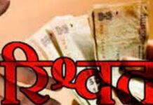 रिश्वतखोरी करते हुए कोहेफिजा थाने का आरक्षक हुआ ट्रैप, ड्रायवर भी पकड़ाया