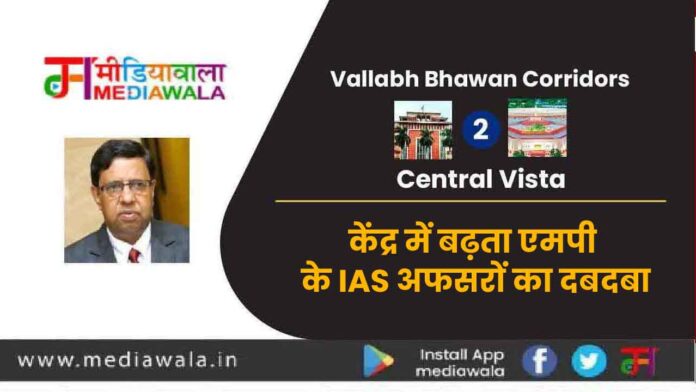 Vallabh Bhawan Corridors To Central Vista: केंद्र में बढ़ता एमपी के IAS अफसरों का दबदबा