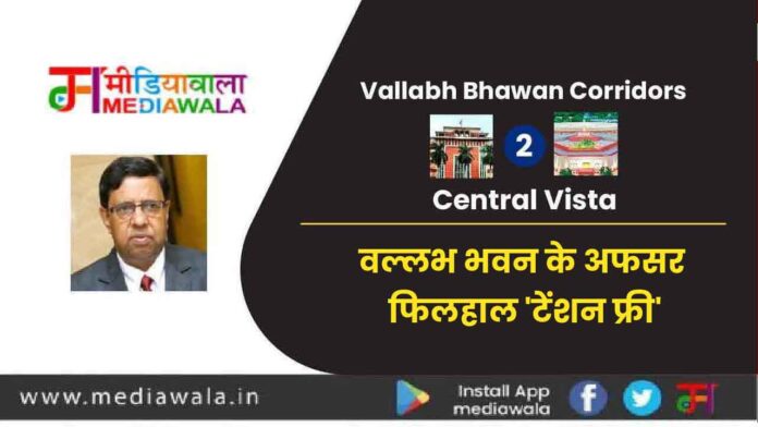 Vallabh Bhawan Corridors To Central Vista : वल्लभ भवन के अफसर फिलहाल 'टेंशन फ्री'