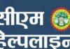 मंदसौर जिले में सीएम हेल्पलाइन की शिकायत वापस नहीं ली तो तहसीलदार ने आवेदक को भेजा जेल CM हेल्पलाइन की शिकायतों के निराकरण में रतलाम जिला टॉप टेन में पंहुचा