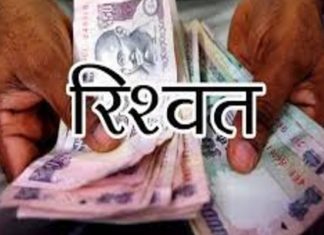 ACB ने BEO को घूस लेते हुए किया गिरफ्तार र