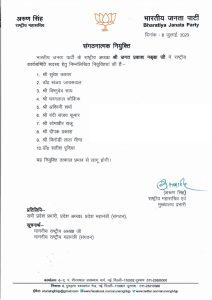 भाजपा की राष्ट्रीय कार्यसमिति में 10 नए सदस्य नियुक्त