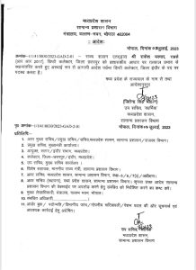 Deputy Collector's Transfer: डिप्टी कलेक्टर का तबादला