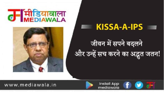 KISSA-A-IPS: जीवन में सपने बदलने और उन्हें सच करने का अद्भुत जतन!