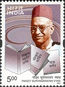 220px Surya Narayan Vyas 2002 stamp of India