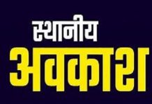 Local Holidays: वर्ष 2026 के लिए 3 स्थानीय अवकाश घोषित