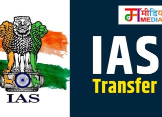 Minor IAS Reshuffle in CG: छत्तीसगढ़ में 11 IAS अधिकारियों के तबादले, 2019 बैच के IAS अधिकारी बने कलेक्टर Additional Charge and Reshuffle of IAS Officers