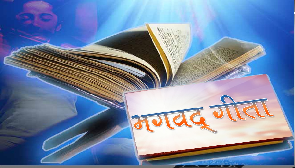 Geeta-jayanti-2022