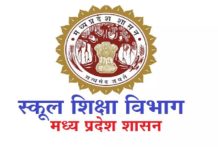 10वीं-12वीं की द्वितीय परीक्षा के लिए आवेदन अब 26 अप्रैल तक, माध्यमिक शिक्षा मण्डल ने बढ़ाई तिथि