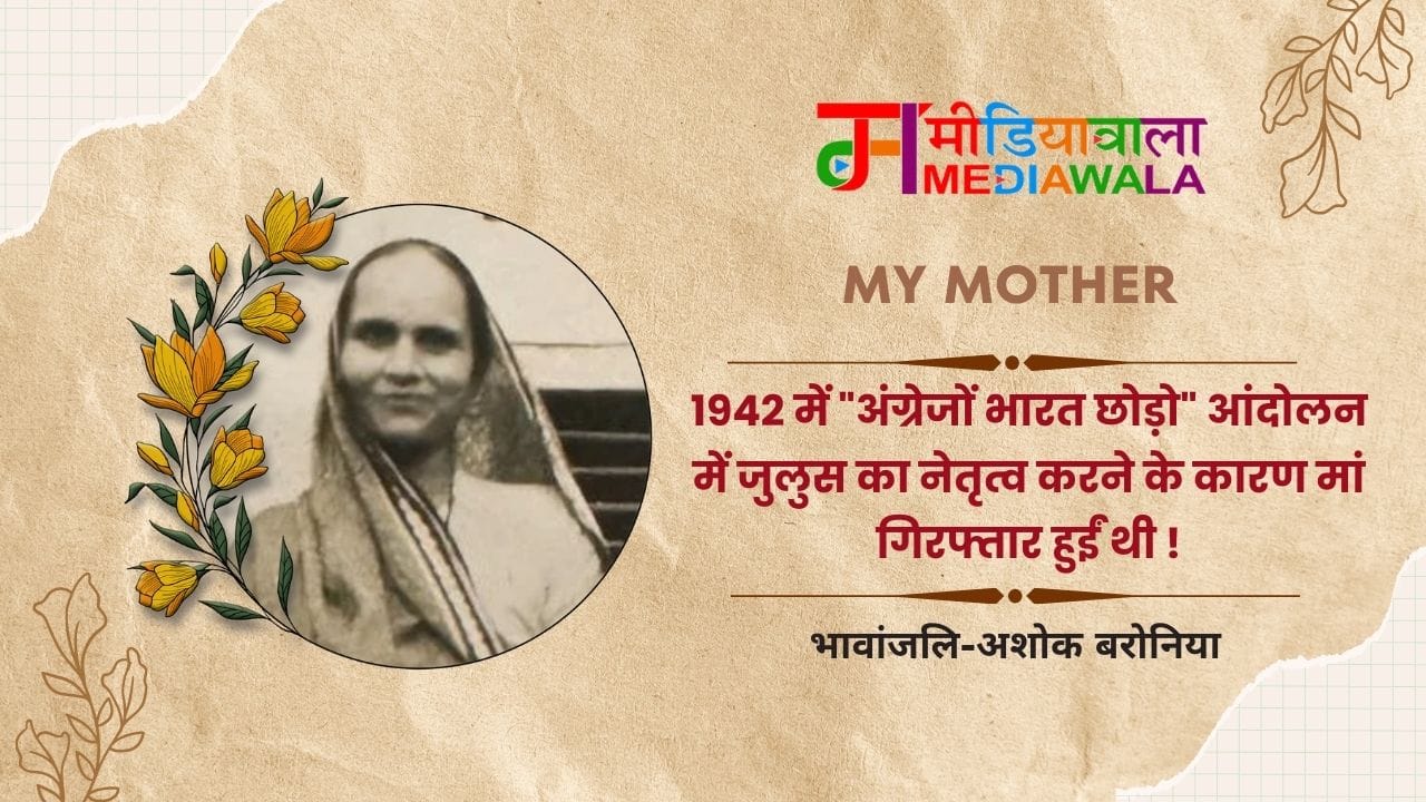 6 . My Mother-Smt. Kamla Bai Baronia 6 . My Mother-Smt. Kamla Bai Baronia