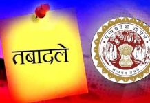Transfers in Excise Department : आबकारी विभाग के 25 सहायक जिला आबकारी अधिकारी और 4 जिला आबकारी अधिकारियों के तबादले!