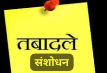 Major Reshuffle in Postings : 12 आबकारी अधिकारियों के पदस्थापना में बड़ा फेरबदल, नई जिम्मेदारियां संभालेंगे!