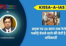 Kissa-A-IAS: Deepesh Kumari: सड़क पर 25 साल तक ठेले पर पकौड़े बेचने वाले की बेटी है IAS अधिकारी