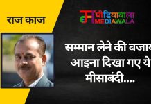 राज-काज: सम्मान लेने की बजाय आइना दिखा गए ये मीसाबंदी….