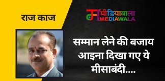 राज-काज: सम्मान लेने की बजाय आइना दिखा गए ये मीसाबंदी….