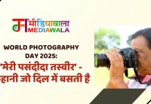 World Photography Day 2025: ‘मेरी पसंदीदा तस्वीर’ – कहानी जो दिल में बसती है