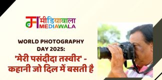 World Photography Day 2025: ‘मेरी पसंदीदा तस्वीर’ – कहानी जो दिल में बसती है