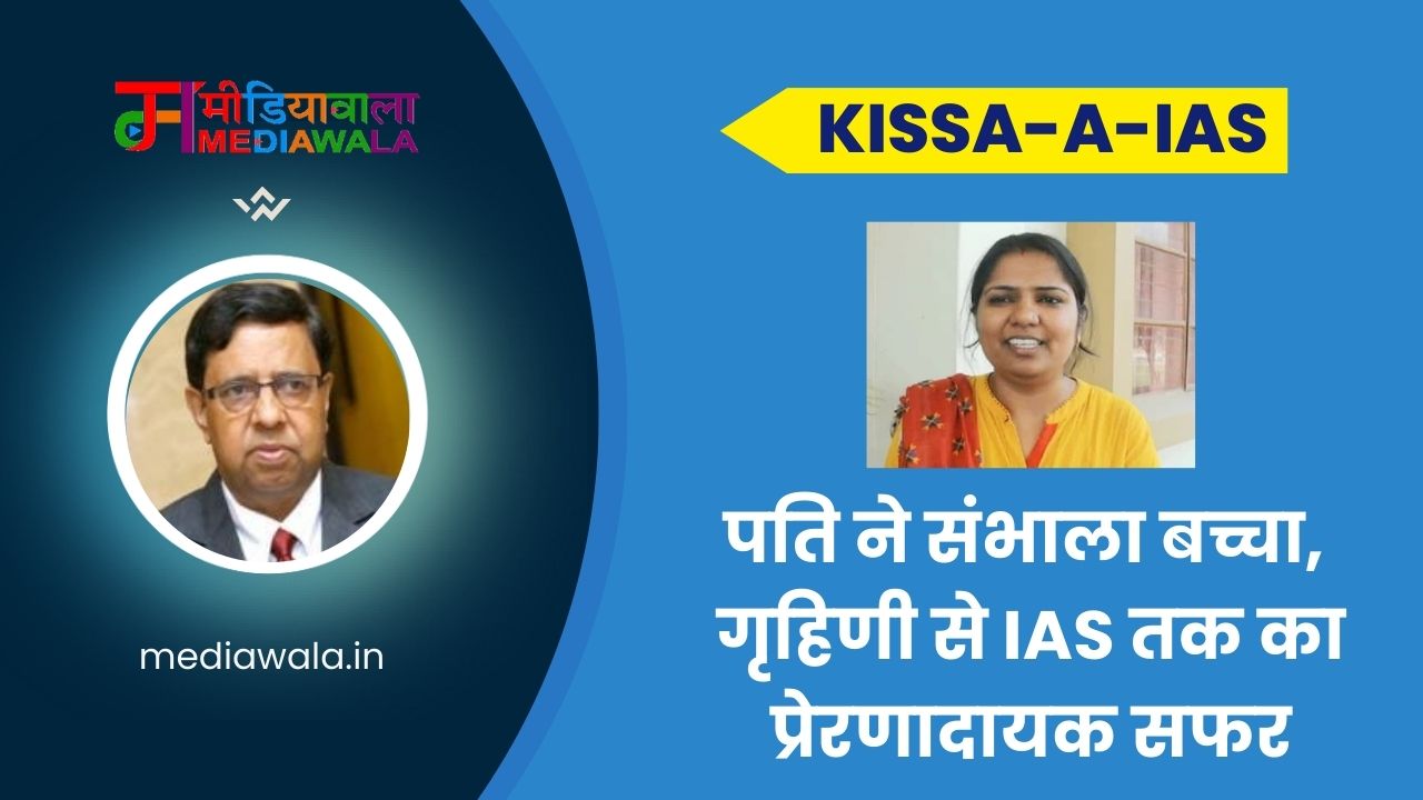 IAS Pushplata Yadav: