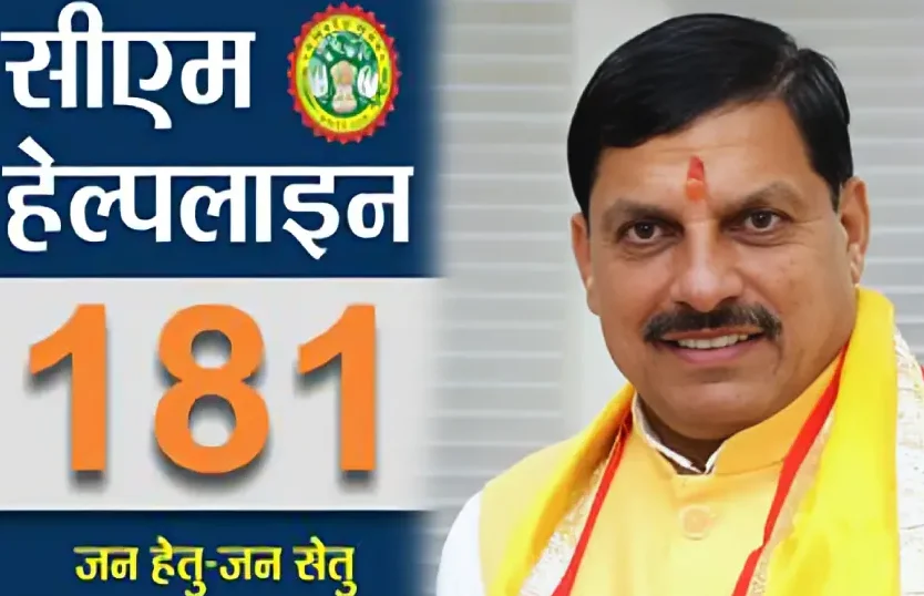 CM Helpline