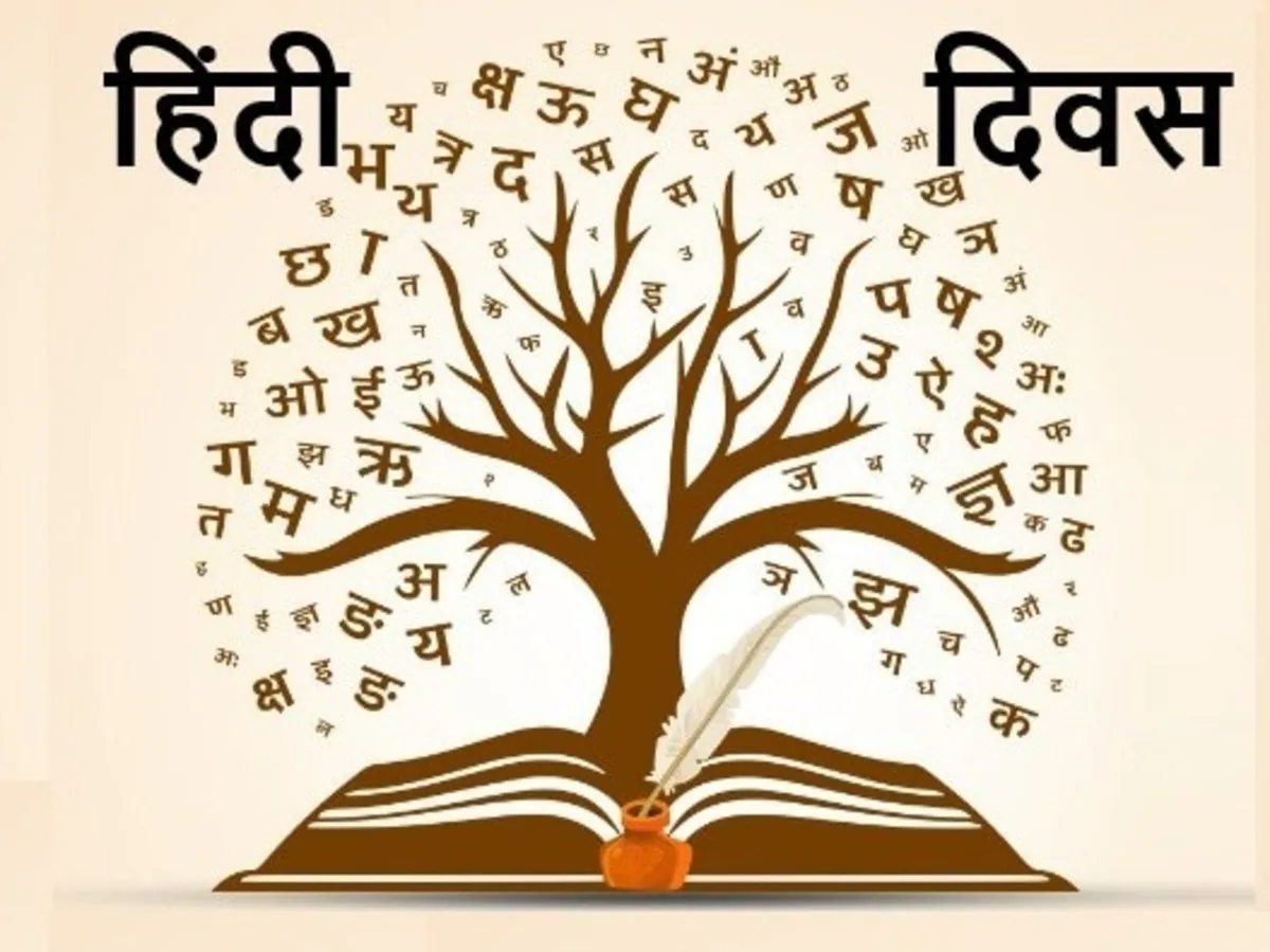 hindi_diwas_speech_41_1726212398585_1757572365177