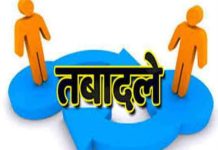 CG Principals Teachers Transfer: स्कूल शिक्षा विभाग में बड़ी संख्या में तबादले , प्रिंसिपल और टीचर्स के इधर-उधर !