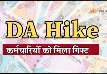 DA Hike Orders: वित्त विभाग ने 3 प्रतिशत DA वृद्धि और एरियर भुगतान के आदेश जारी किए