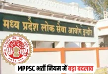 12 जुलाई को MPPSC लेगा सहायक प्राध्यापक भर्ती परीक्षा