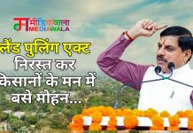 लैंड पुलिंग एक्ट निरस्त कर किसानों के मन में बसे मोहन…