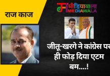 राज-काज: जीतू-खरगे ने कांग्रेस पर ही फोड़ दिया एटम बम….!