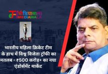 भारतीय महिला क्रिकेट टीम के हाथ में विश्व विजेता ट्रॉफी का मतलब – ₹500 करोड़+ का नया एंडोर्समेंट मार्केट