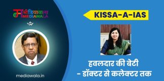 Kissa-A-IAS: Dr Indurani Jakhar: हवलदार की बेटी – डॉक्टर से कलेक्टर तक