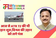आज से ATR 72 की भी उड़ान शुरू,विन्ध्य की उड़ान को लगे पंख
