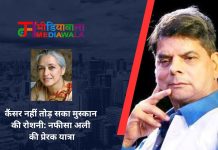 कैंसर नहीं तोड़ सका मुस्कान की रोशनी: नफीसा अली की प्रेरक यात्रा