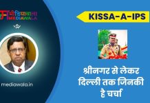 Kissa-A-IPS: IPS Dr.GV Sundeep Chakravarthy: श्रीनगर से लेकर दिल्ली तक जिनकी है चर्चा