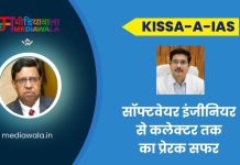 Kissa-A-IAS: IAS Rishav Gupta: सॉफ्टवेयर इंजीनियर से कलेक्टर तक का प्रेरक सफर