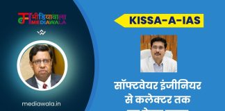 Kissa-A-IAS: IAS Rishav Gupta: सॉफ्टवेयर इंजीनियर से कलेक्टर तक का प्रेरक सफर