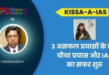 Kissa-A-IAS: IAS Vaishnavi Paul: 3 असफल प्रयासों के बाद चौथा प्रयास और IAS का सफर शुरू
