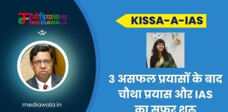 Kissa-A-IAS: IAS Vaishnavi Paul: 3 असफल प्रयासों के बाद चौथा प्रयास और IAS का सफर शुरू