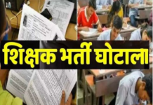 24 साल का शिक्षा भर्ती घोटाला,STF बड़े एक्शन की तैयारी में, रिटायर्ड अफसर, पुराने नेताओं की हो सकती है गिरफ्तारी