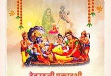 देवोत्थानी एकादशी