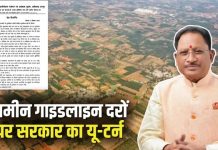 CG News: गाइडलाइन दरों एवं उपबंधों के पुनरीक्षण पर केंद्रीय मूल्यांकन बोर्ड के महत्वपूर्ण निर्णय, MP शासन के समय से लागू प्रावधान बदले गए