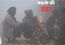 CG Weather Report: छत्तीसगढ़ के 17 जिलों में शीतलहर का अलर्ट, कई शहरों में तापमान 10 डिग्री से नीचे, अगले 3 दिन ठंड और बढ़ेगी