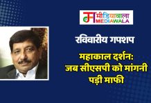 रविवारीय गपशप : महाकाल दर्शन: जब सीएसपी को मांगनी पड़ी माफी