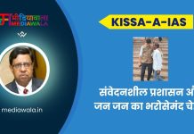 Kissa-A-IAS: IAS Swapnil Wankhede: संवेदनशील प्रशासन और जन जन का भरोसेमंद चेहरा