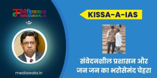 Kissa-A-IAS: IAS Swapnil Wankhede: संवेदनशील प्रशासन और जन जन का भरोसेमंद चेहरा
